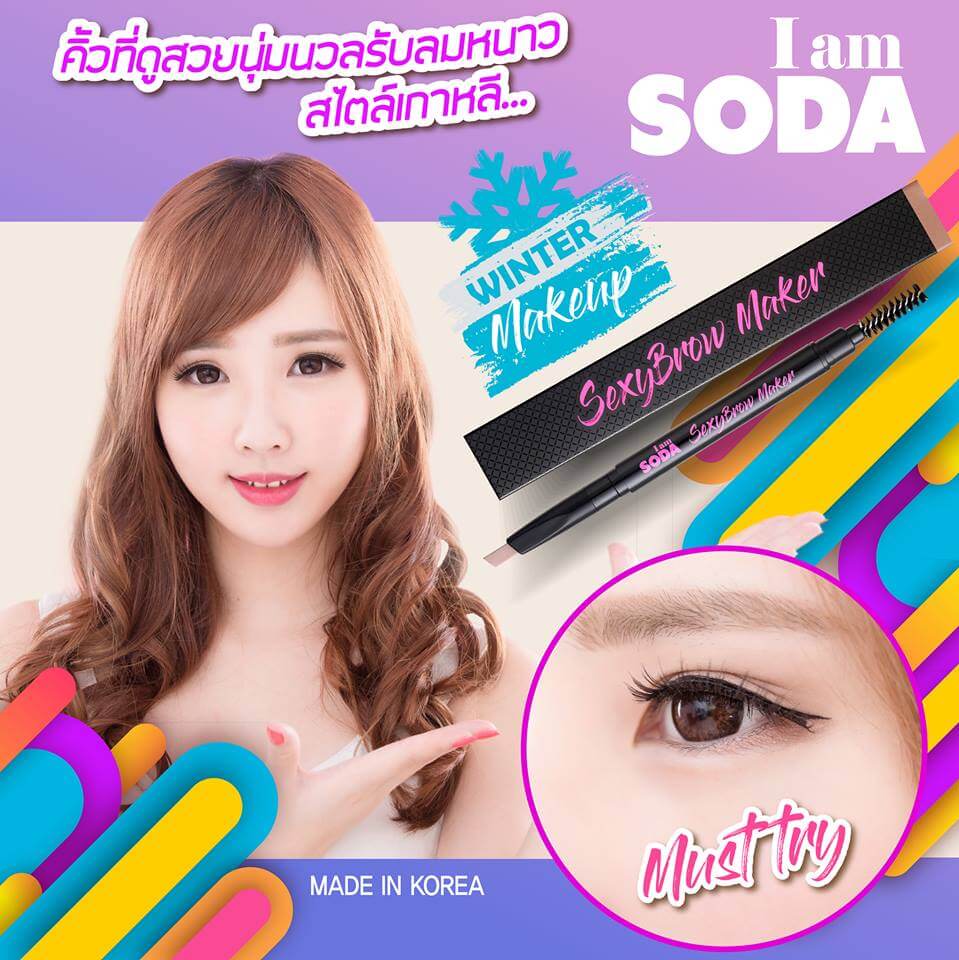 I am Soda,I am Soda - Sexy Brow Maker 02. Ligth Brown,I am Soda - Sexy Brow Maker,รีวิว I am Soda - Sexy Brow Maker,I am Soda - Sexy Brow Maker ราคา,ดินสอเขียนคิ้ว,