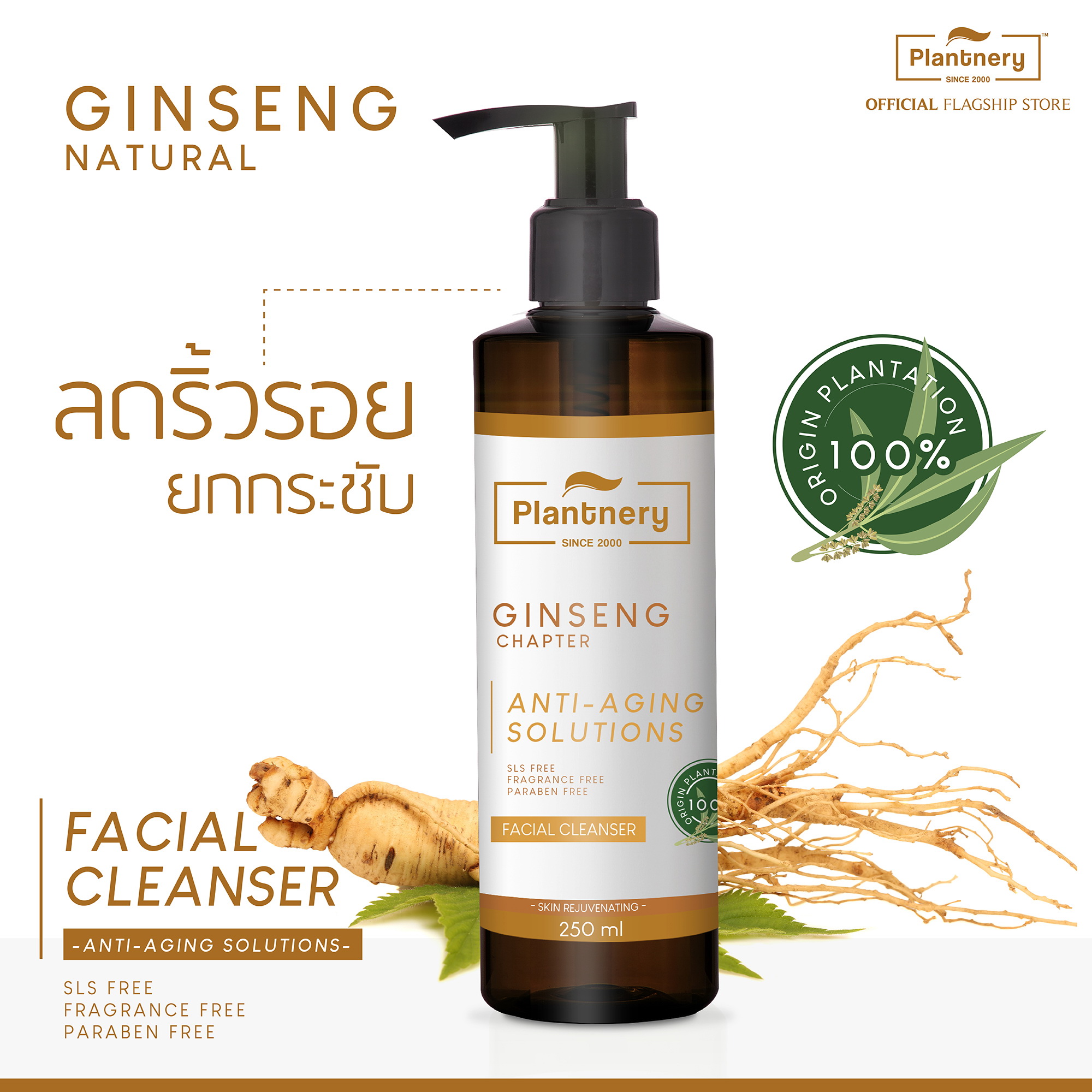 Plantnery Ginseng Facial Cleanser 250ml 