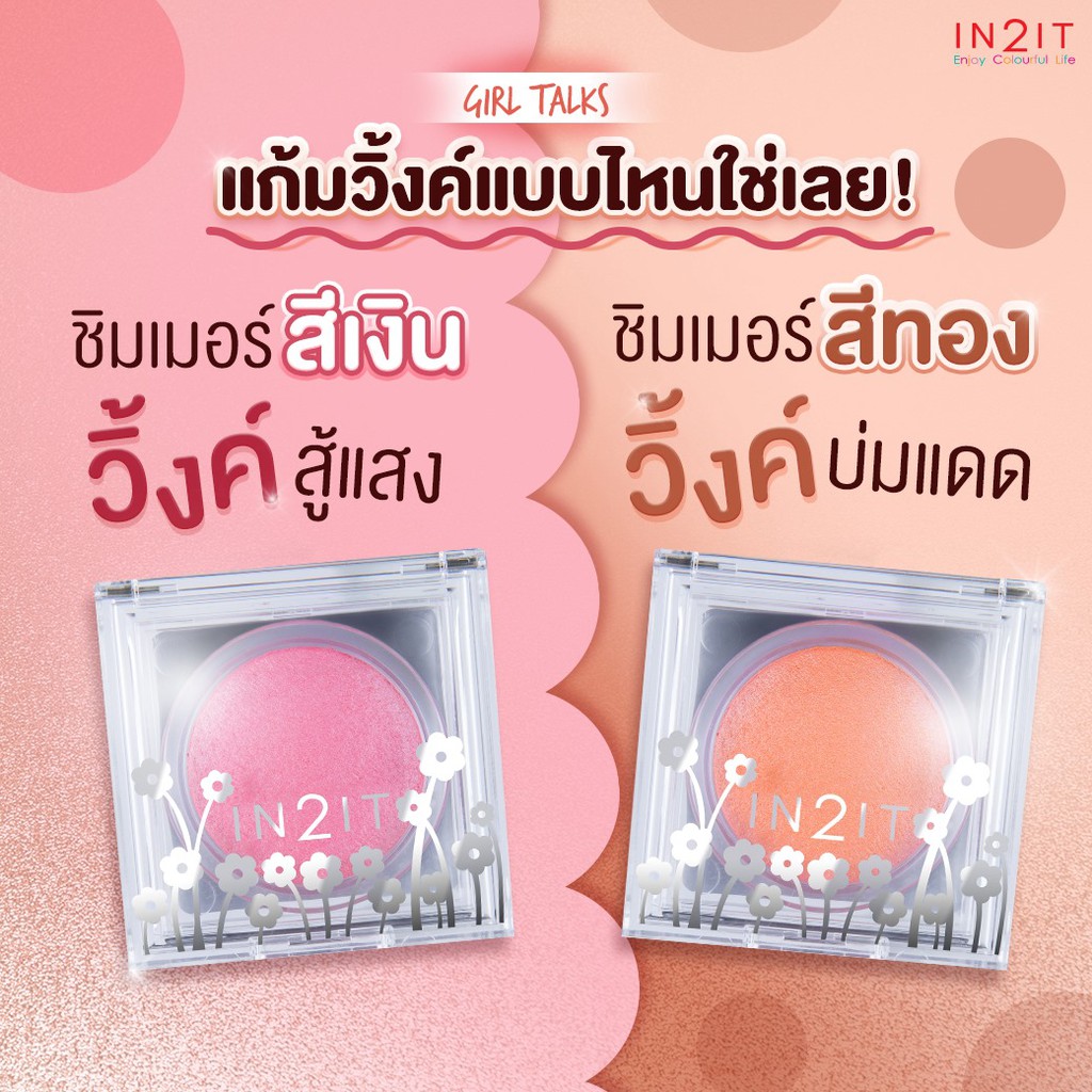 IN2IT, IN2IT Sheer Shimmer Blush, IN2IT Sheer Shimmer Blush รีวิว, IN2IT Sheer Shimmer Blush ราคา, IN2IT Sheer Shimmer Blush pantip, IN2IT Sheer Shimmer Blush 4 g., IN2IT Sheer Shimmer Blush 4 g. #Peach Pearl