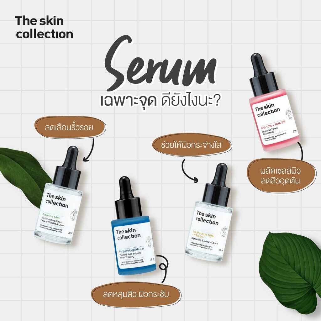 The Skin Collection,The Skin Collection Serum,Niacinamide,เซรั่ม,ซีรั่ม,Niacinamide