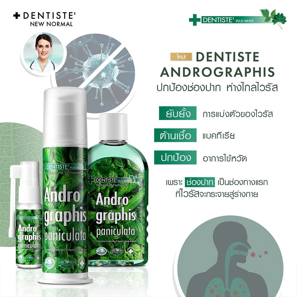 Dentiste'TH, Andrographis Paniculata Toothpaste,ยาสีฟันฟ้าทลายโจร,ยาสีฟัน,เดนทิสเต้ ,Dentiste Andrographis Paniculata Plus Oral Rinse ,น้ำยาป่วนปาก,dentiste Mouth Spray Andrographis Panlculata,สเปร์ระงับกลิ่ปาก,