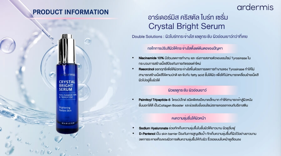 Ardemis,Ardemis Crystal Bright Serum,Serum,ซีรั่ม,เซรั่ม,