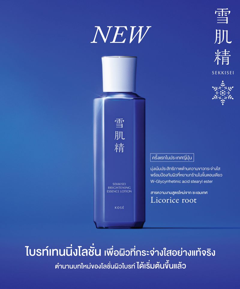 New! KOSE SEKKISEI Brightening Essence Lotion 200ml , KOSE , น้ำตบ KOSE, น้ำตบผีดิบ , KOSE เอสเซ้นส์ ,Kose Brightening Essence Lotion รีวิว